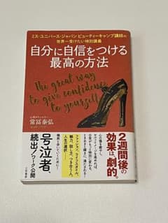 自分に自信をつける最高の方法のサムネイル