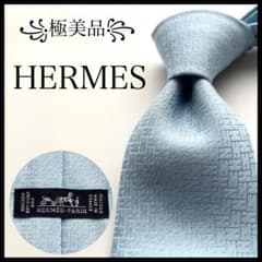 極美品꧂ エルメス ネクタイ ファソネ H織りタイ H柄 ブルー クレール