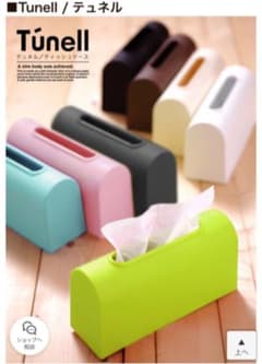 テュネル　ティッシュケース　ティッシュボックスのサムネイル