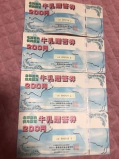 北海道限定　牛乳券のサムネイル