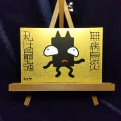 ☯眼病治御秘符、第四景目神　眼病治御秘符　複合符　MpI8j7 新作セール】j140.鬼神護符『無病息災』霊符 祈祷 御札 浄化 魔除け