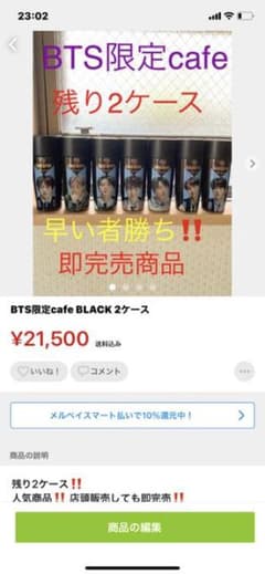 BTS限定cafe 2ケース限定のサムネイル