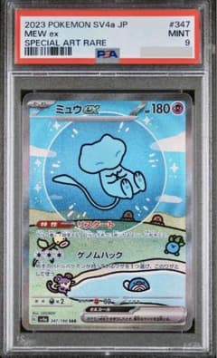 ミュウex SAR PSA9 シャイトレ　シャイニーのサムネイル