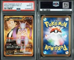 ポケカ PSA10ロケット団のミュウツーex UR130/098ロケット団の栄光