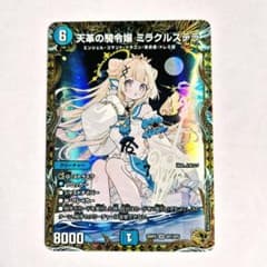 ❗️まとめ買いでお得❗️天革の騎令嬢ミラクルステラ 金トレジャー