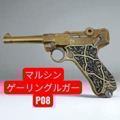 Z*Y様 【希少】マルシン ゲーリング ルガーP08 モデルガン Z*Y様 【希少】マルシン ゲーリング ルガーP08 モデルガン - メルカリ