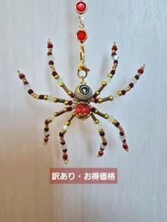 蜘蛛 ビーズスパイダー ハンドメイド 吊り下げ オーナメント お守り魔除け訳ありのサムネイル