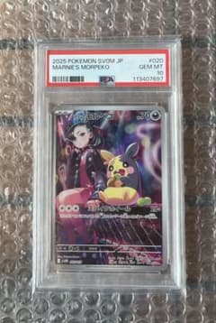 PSA10】マリィのモルペコ ドーパ当選品 SVOM | Mercari