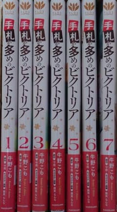【匿名発送】手札多めのビクトリア 1-7巻セット　※既刊全巻セット m40450140516_1.jpg?1784858958