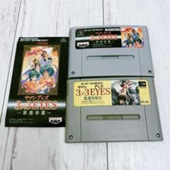 サザンアイズ　スーパーファミコン　起動確認済み　2本セット　説明書は奉還のみのサムネイル