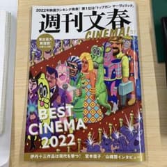 週刊文春　CINEMA❗️のサムネイル