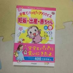 子育てハッピーアドバイス 妊娠出産赤ちゃんの巻のサムネイル