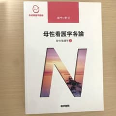 系統看護学講座 専門分野2―〔21〕のサムネイル
