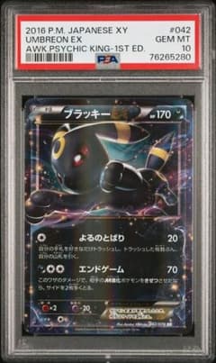 PSA10 ポケモンカード ブラッキー EX 2016 めざめる超王 RR - メルカリ