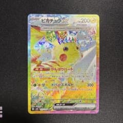 ピカチュウex SAR 超電ブレイカー　132/106