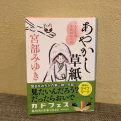 あやかし草紙 三島屋変調百物語伍之続のサムネイル