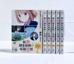 新米錬金術師の店舗経営 DVD 全巻セット　アニメ　全6巻　レンタル落ち 新米錬金術の店舗経営 【全6巻】 レンタル版DVD 全巻セット アニメ