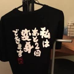 千晃ちゃん専用面白いＴシャツ2枚のサムネイル