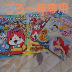 塗り絵(妖怪ウォッチ２冊＋ディズニークラッシック)のサムネイル