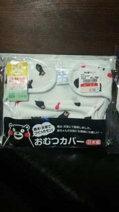 おむつカバー くまモン くまもんのサムネイル