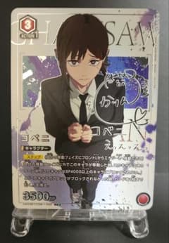 ユニオンアリーナ コベニ パラレル SR チェンソーマン 星2 - メルカリ