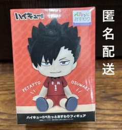 ハイキュー‼︎ ぺたっと おすわり フィギュア 黒尾鉄朗