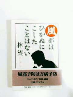 風邪はひかぬにこしたことはないのサムネイル