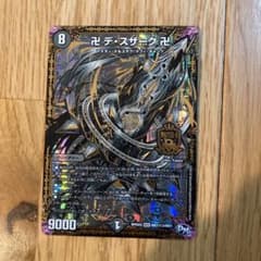 デュエルマスターズ 卍 デ・スザーク 卍のサムネイル