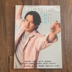 @りんさん専用　PICT-UP 2019年8月号/2018年12月号のサムネイル