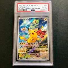 【PSA8】ピカチュウ スカバイ プロモ 高騰中】 PSA8 ピカチュウ スカバイ プロモ PROMO 001/SV-P - メルカリ