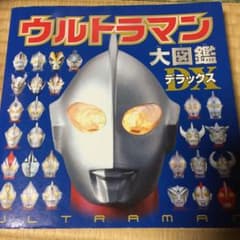 ウルトラマン大図鑑DXのサムネイル