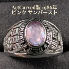 米国 ArtCarved製 1986年 カレッジリング 11号 ピンク石 - メルカリ