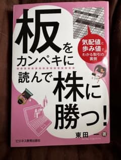 板をカンペキに読んで株に勝つ!のサムネイル