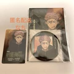 劇場版 呪術 渋谷事変 死滅回游 バンドル 缶バッジ ポストカード 虎杖悠仁のサムネイル