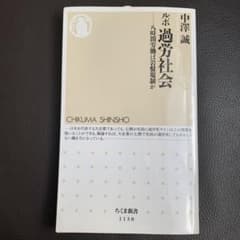 ルポ過労社会 : 八時間労働は岩盤規制かのサムネイル