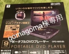 【 goma goma様専用】Qriom CPD-N93(B)のサムネイル