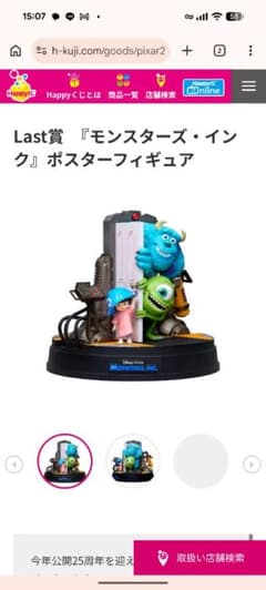 PIXAR 一番くじ 2026 ラストワン賞、A賞 PIXAR 一番くじ2026 ラストワン賞 - メルカリ