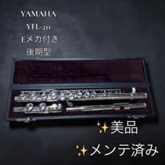 美品】YAMAHA YFL-211 フルート Eメカ 後期 メンテ済み - メルカリ
