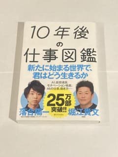 10年後の仕事図鑑のサムネイル