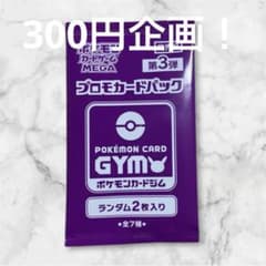 300円企画】 第3弾 未開封 MEGA ジムバトル プロモカードパック - メルカリ