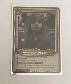 ハリー・ポッター カードゲーム ハーマイオニー グレンジャー pt