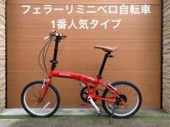 フェラーリ 折りたたみ ミニベロ自転車 20インチ フェラーリ 折りたたみ ミニベロ自転車 20インチ - メルカリ