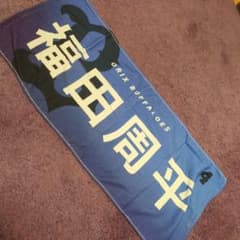 未使用　オリックス・バファローズ 福田周平　タオルのサムネイル
