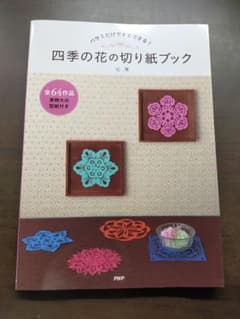 四季の花の切り紙ブックのサムネイル