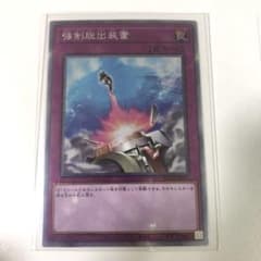 遊戯王　強制脱出装置 エクストラシークレットレアのサムネイル