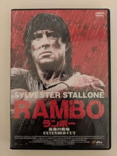 Rambo: Extended Cut DVDのサムネイル