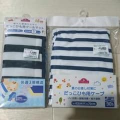【新品未開封】抱っこひもケープ&クールマット 2点セットのサムネイル