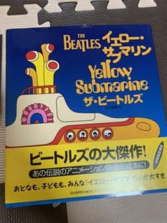 ビートルズ　イエロー・サブマリン　おまけ付のサムネイル