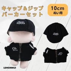 10cm 着せ替え ぬいぐるみ服ブラック 萌え ぬい活 推しぬい-B2613