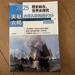大学入学共通テスト問題集 2025年版のサムネイル